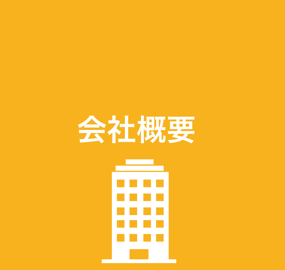 有限会社 成優の会社情報