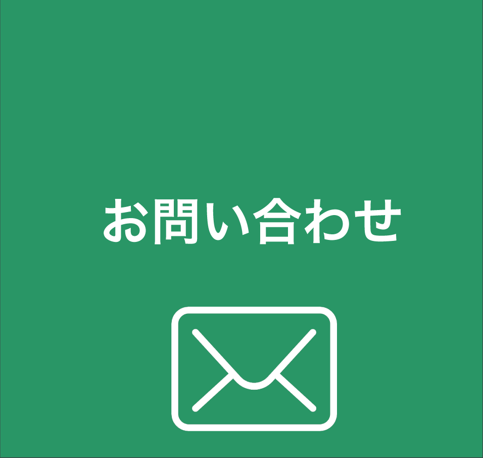 成優へのお問い合わせ