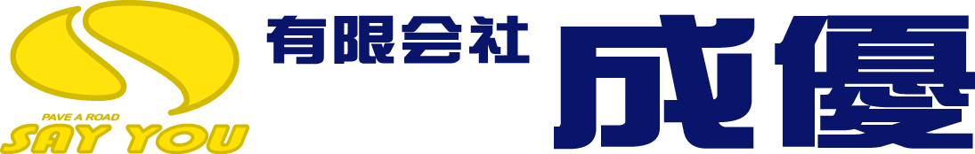 有限会社 成優
