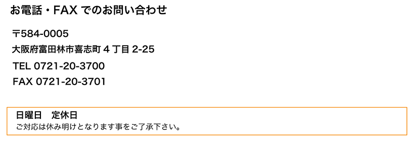 有限会社 成優へのお問い合わせ方法